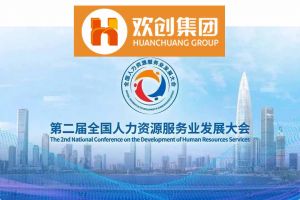 开幕倒计时！体育竞猜集团官网体育竞猜集团官网体育竞猜集团官网体育竞猜集团官网首页-体育竞猜(中国)-体育竞猜(中国)
集团在17号馆075展位与您相约第二届全国人力资源服务业发展大会