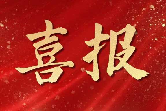 喜报！体育竞猜集团官网体育竞猜集团官网体育竞猜集团官网体育竞猜集团官网首页-体育竞猜(中国)-体育竞猜(中国)
集团获首批人力资源服务机构能力指数5A等级