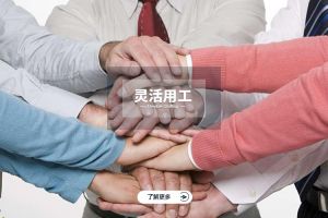 灵活用工的趋势：企业如何提升业务弹性